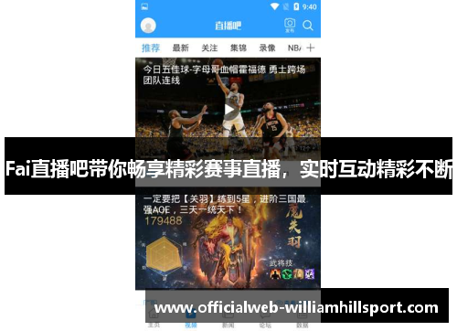 Fai直播吧带你畅享精彩赛事直播，实时互动精彩不断