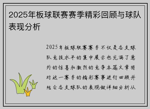 2025年板球联赛赛季精彩回顾与球队表现分析