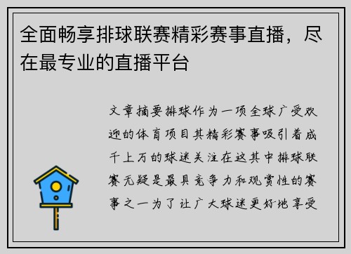 全面畅享排球联赛精彩赛事直播，尽在最专业的直播平台