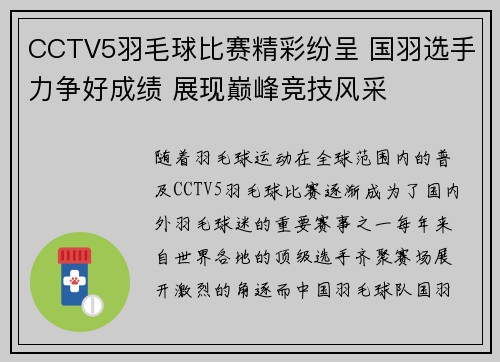 CCTV5羽毛球比赛精彩纷呈 国羽选手力争好成绩 展现巅峰竞技风采