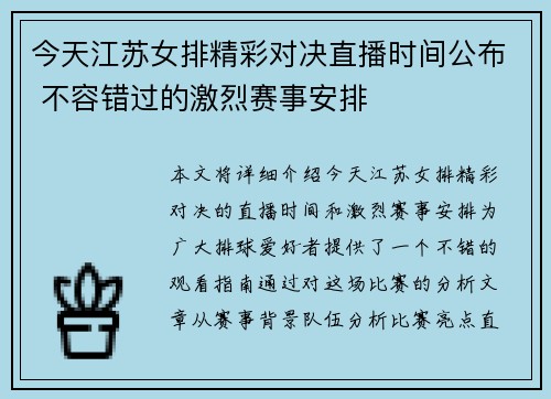 今天江苏女排精彩对决直播时间公布 不容错过的激烈赛事安排