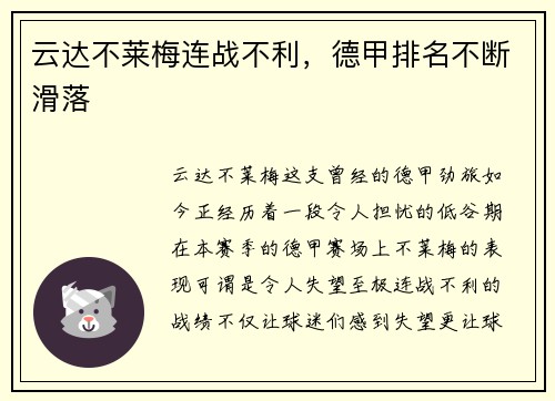 云达不莱梅连战不利，德甲排名不断滑落