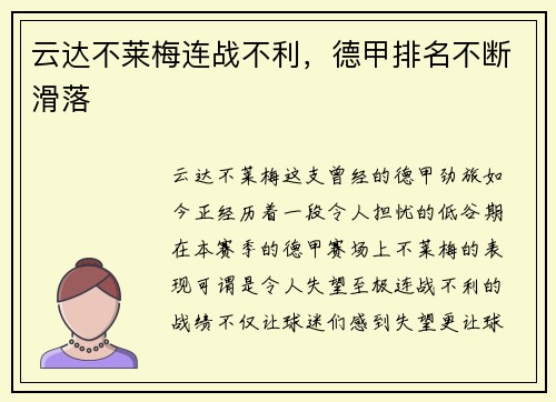 云达不莱梅连战不利，德甲排名不断滑落
